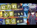 総力戦・大決戦でより上の難易度に挑みたい先生に、各ボスで必要になる生徒を解説します丨初心者・新任先生向け総力戦・大決戦解説(ブルーアーカイブ)(ゆっくり解説)(ブルアカ)
