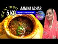 Mango Pickle | Traditional Aam ka Achar | Punjabi Aam ka Achar Recipe