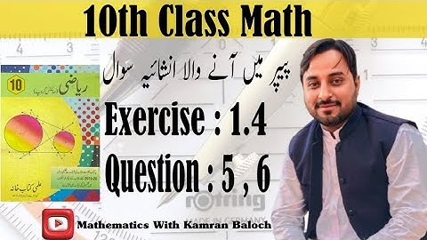 10th Class Math Exercise 1.4 Question No. 5,6 Urdu medium Ex 1.4 Q No. 5,6 Class 10 Math 