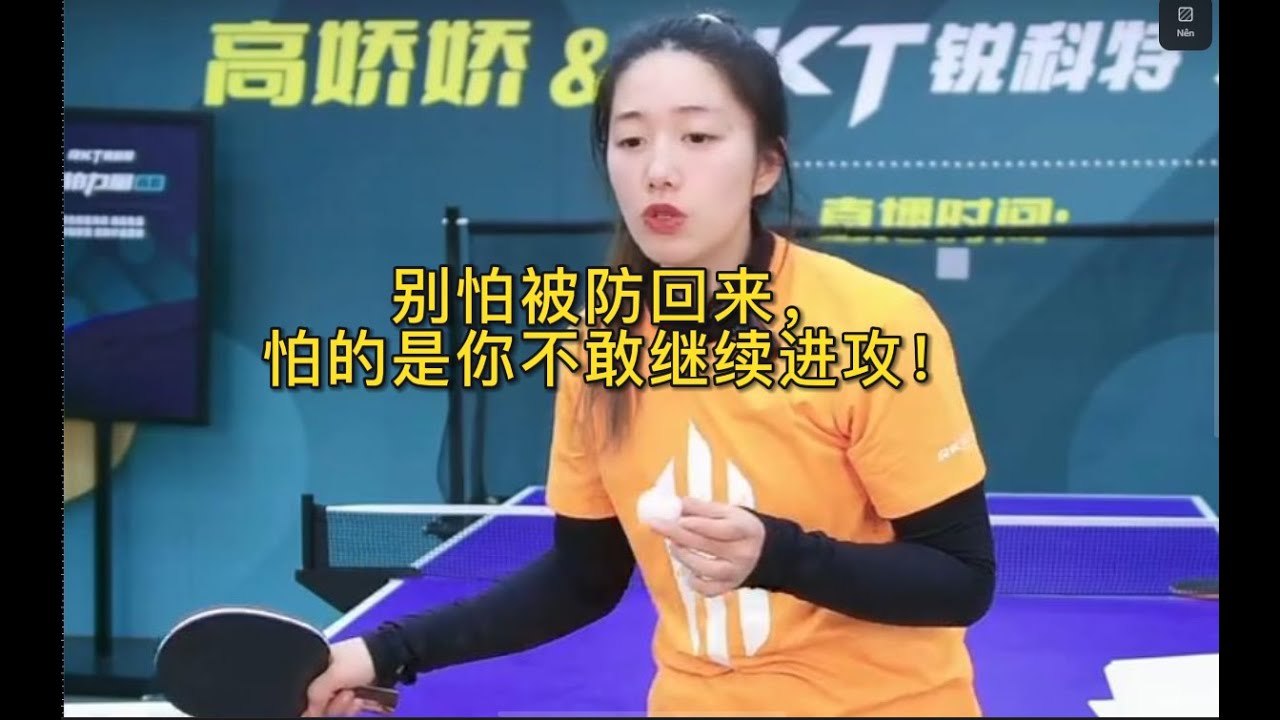 别怕被防回来，怕的是你不敢继续进攻！