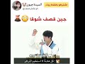لأول مره في التاريخ شوقا ينقصف  