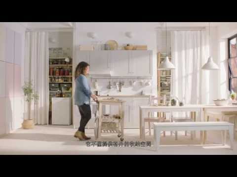IKEA 玩出你的廚房風格