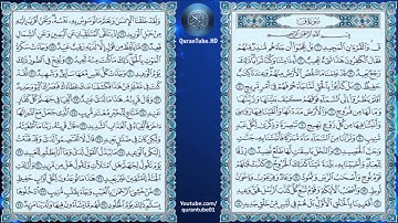 سعود الشريم | 050 : سورة ق | حفص عن عاصم