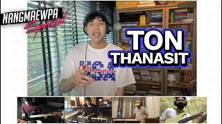 รู้ยัง - ต้น ธนษิต | Nangmaewpa Special x Ton Thanasit #1