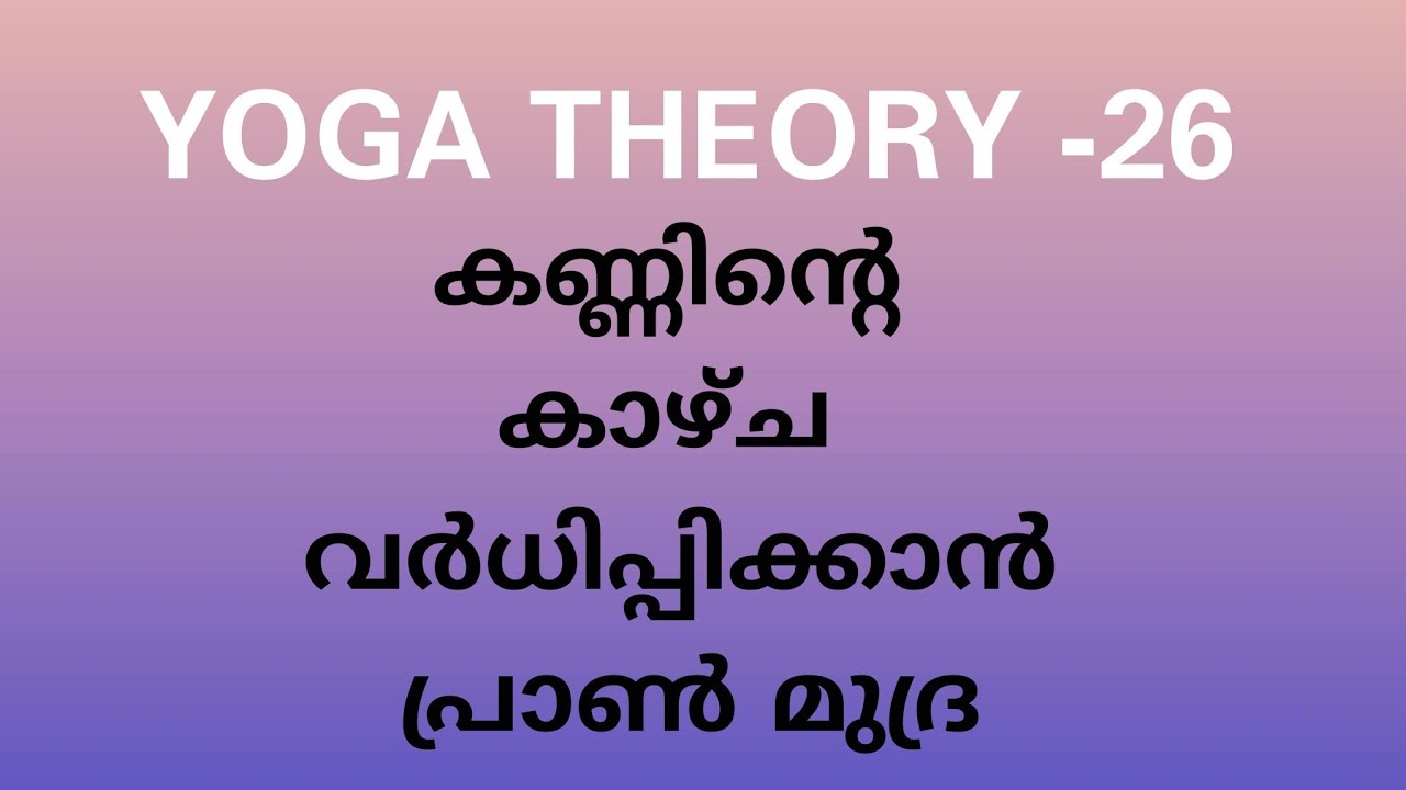 Praan Mudra /Yoga Science