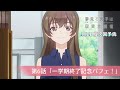 TVアニメ『夢見る男子は現実主義者』第6話「一学期終了記念パフェ!」 WEB版次回予告