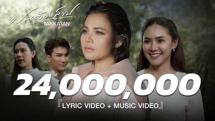 ฝนต้องสาป - Takkatan Chollada ตั๊กแตน ชลดา『OFFICIAL MV』