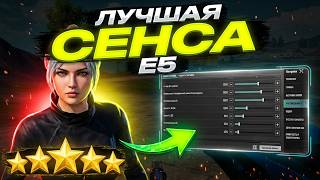 🎯 SOFT! PERFECT SENSOR WITHOUT RECOIL E5 IN PUBG MOBILE screenshot 3