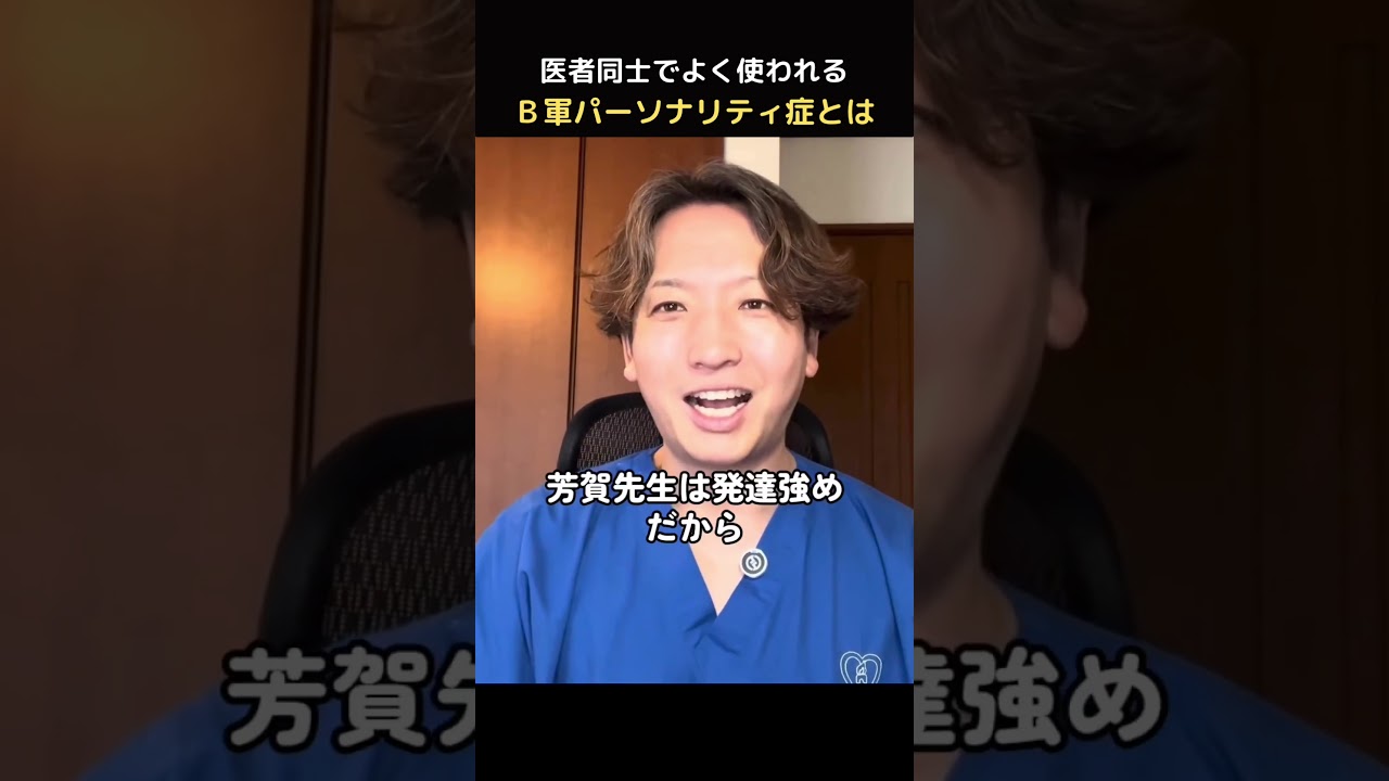 B群パーソナリティ症とは？
