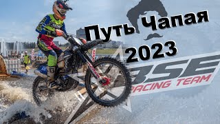 Hard Enduro гонка "Путь Чапая 2023" | Гоночные тесты BSE T7 | Топовые эндуристы России в Чебоксарах!