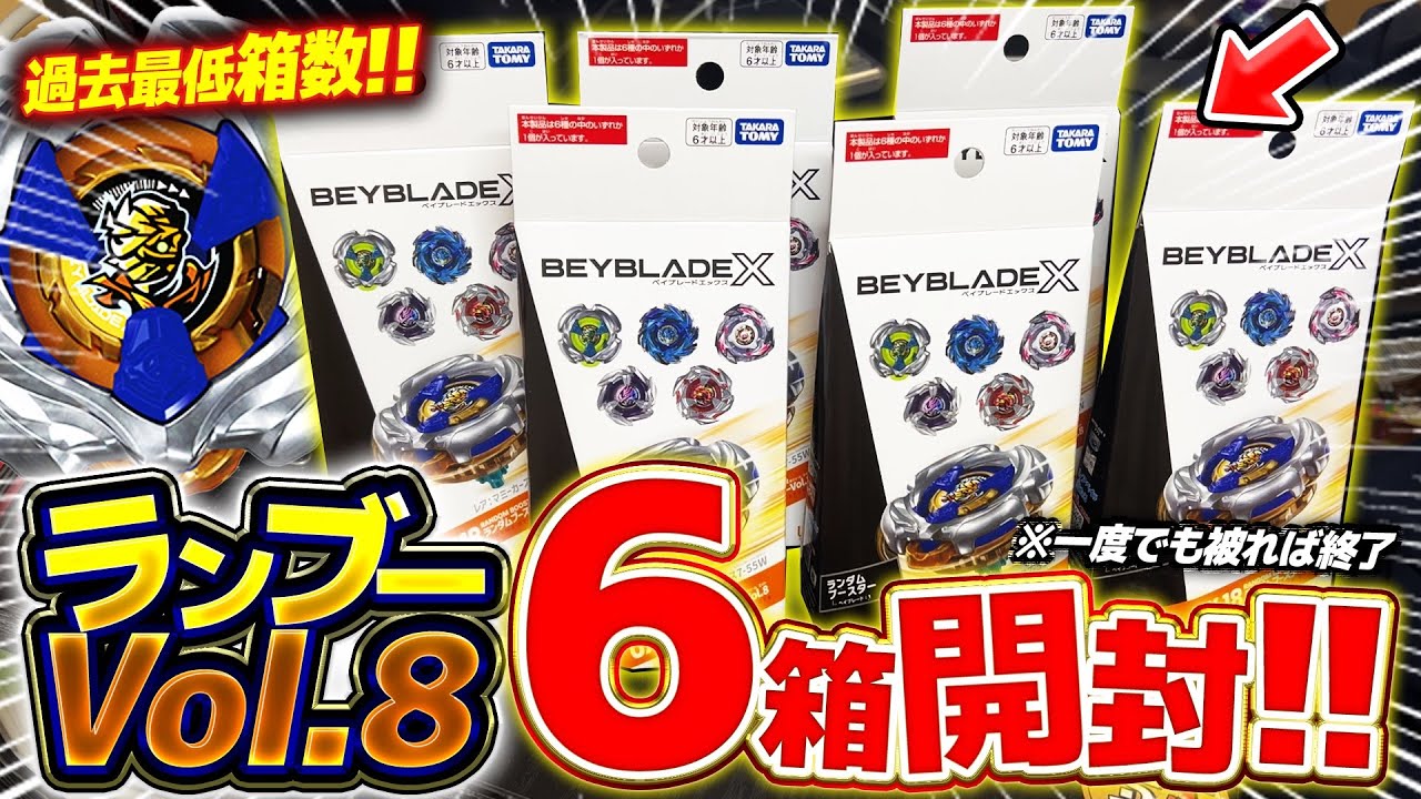 Are you kidding me?] I opened six boxes of Random Booster Vol. 8