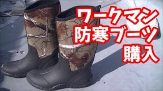 ワークマン【防寒長靴】購入してみた足首暖か