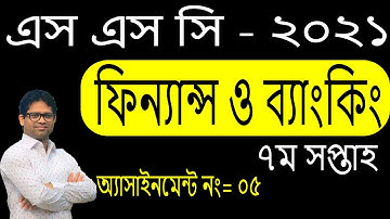 SSC 2021 Finance Assignment 7th Week | SSC 2021 7th Week Finance Assignment