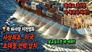 터질듯한 미친 긴장감과 생생한 현장감으로 극찬이 쏟아졌던 핵명작 [🏆평점 9.06]