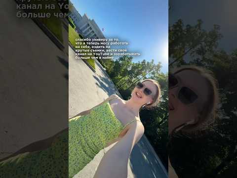 Как мне пригодилось высшее образование #shorts #образование #высшее #работа #фриланс #урфу