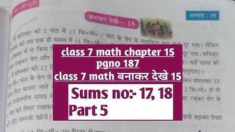Class 7 Math / class 7 maths chapter 15/Page no 187/बनाकर देखे 15 (Sums no- 17,18 ) wbbse math