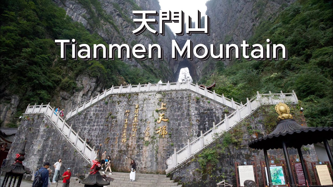 Travel Vlog (4K) - Tianmen (Heaven's Gate) Mountain, 天门山国家公园 - YouTube