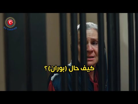 مسلسل المدينه البعيده الحلقه 34 اعلان 2 مترجم حقيقة موت بوران