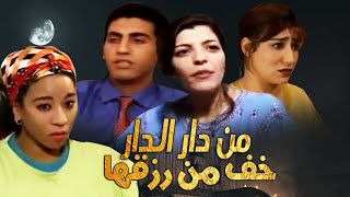 Film Man dar ladra فيلم من دار الدار خف من رزقها