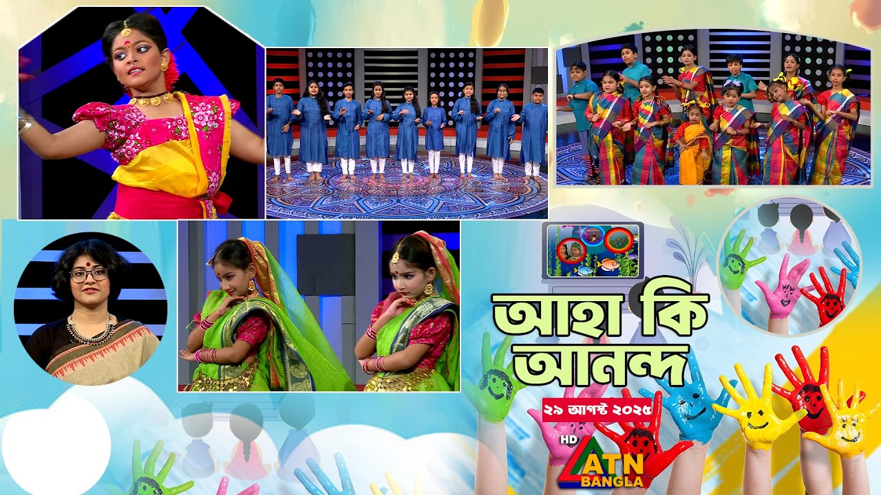 ছোটদের অনুষ্ঠান 