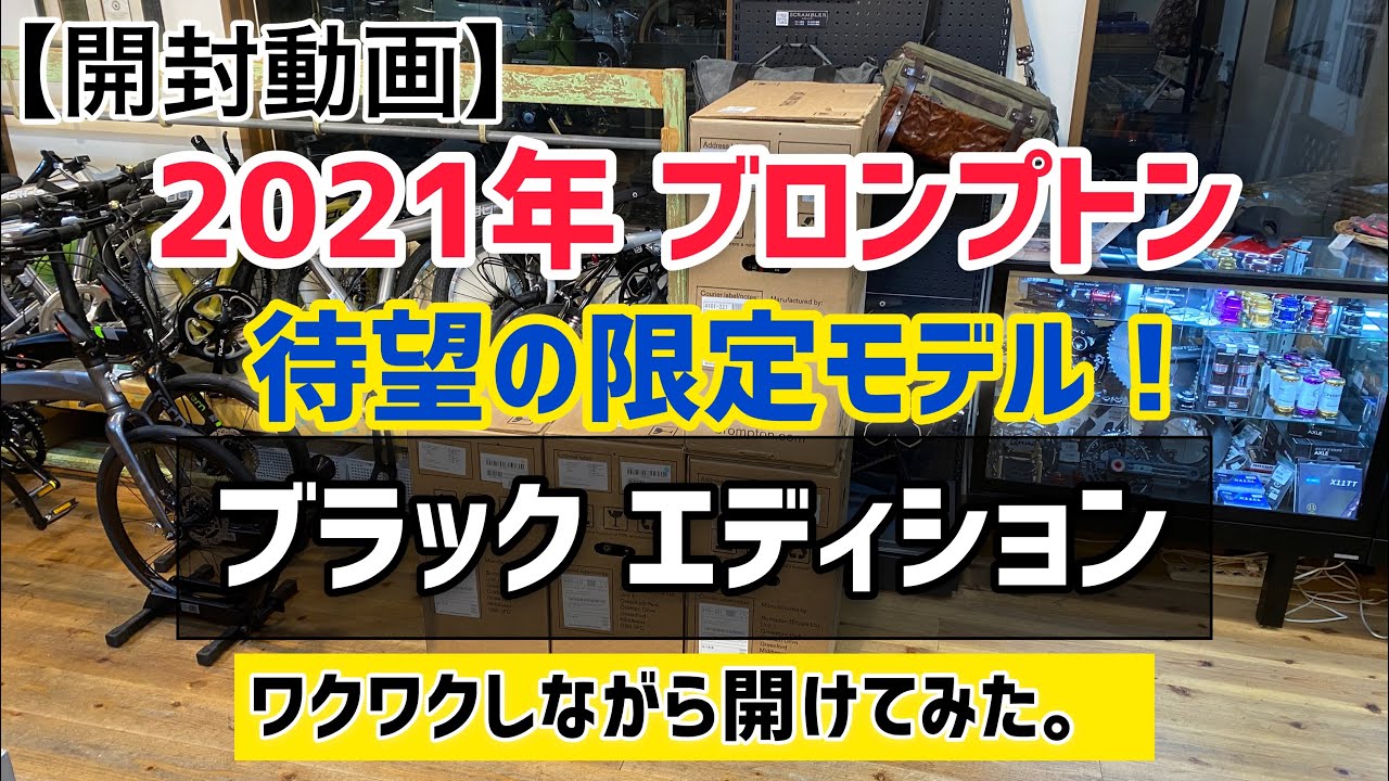 ローロ サイクルワークス 京都 Bromptonアーカイブ