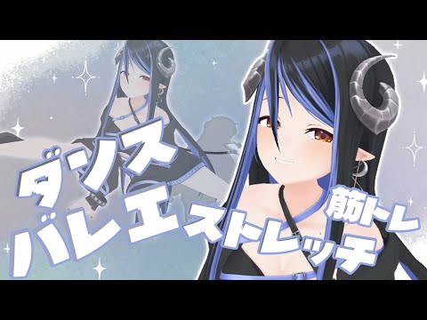 【 #へびねーちゃんといっしょ 】バレエとかダンスとかそういう話意外としてなかったなって【 蛇宵ティア / ななしいんく 】 video thumb