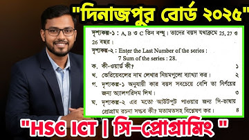 HSC ICT Chapter 5 Dinajpur Board 2025 –Full C Programming Question Solve | Apon sir | ICT suggestion