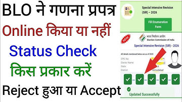 SIR form status kaise check kare !! BLO sir form status check online !!enumeration form status check