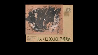 杣道ep 志人 X DJ DOLBEE 杣道ep/志人 X DJ DOLBEE｜HIPHOP/R&B｜ディスクユニオン