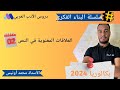 العلاقات المعنوية في النص 2024 الأستاذ محمد أونيس