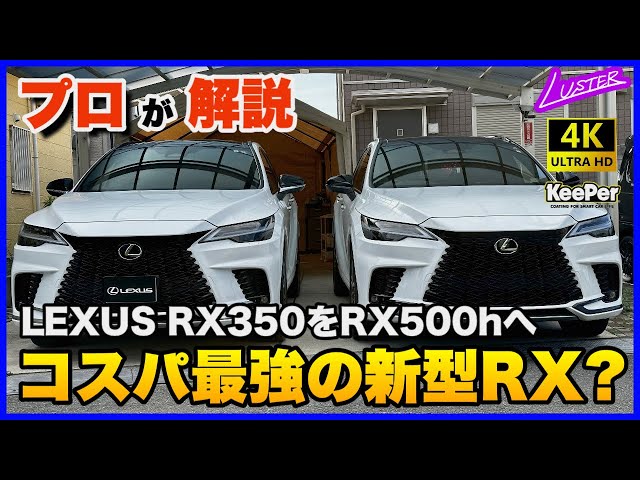レクサスRX】これが新型RXの理想系？コスパ最強のRX350！ - YouTube