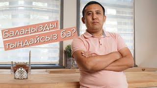 картинка: Баланы дұрыс тыңдаудың маңызы | Балаңызды тыңдайсыз ба?!