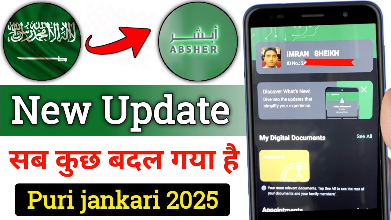 Absher New Update 2025 | How To Use Absher Now | अब Absher को कैसे ...
