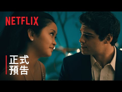 《愛的過去進行式：我情永固》| 正式預告 | Netflix