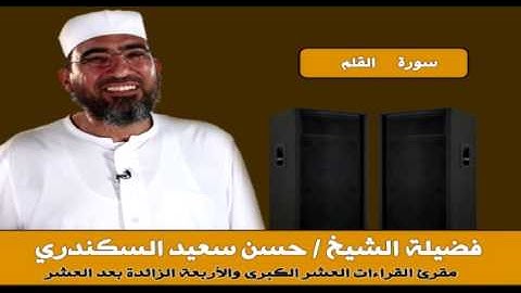 68  سورة القلم