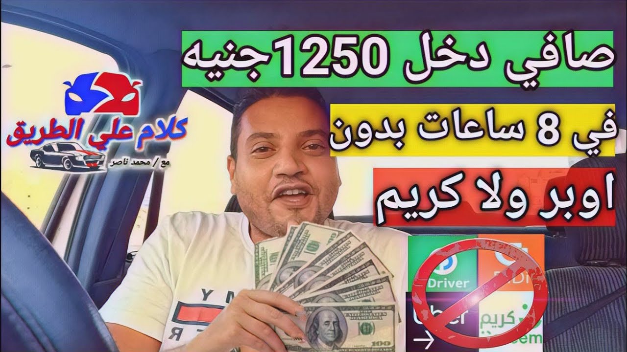مستني ايه تعالي هقولك تكسب ازاي من عربيتك