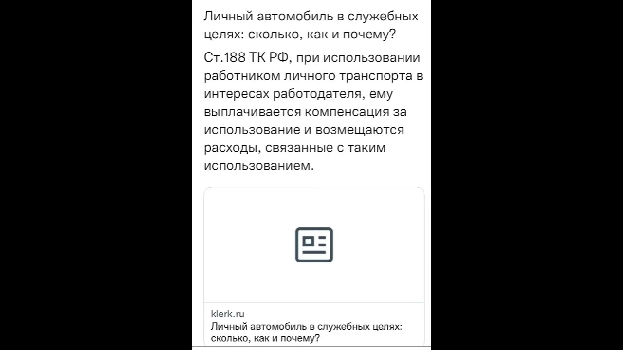 Использование машины в личных целях. Использование машины в личных целях