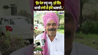‘ਉਹ ਮੇਰਾ ਜਾਨੂ ਮਾਨੂ, ਸੁਣੋ ਇੰਝ ਮਨਾਈ ਜਾਂਦੀ ਹੀ ਰੁੱਸੀ ਘਰਵਾਲੀ…’ | Pind Ghawaddi | Ludhiana | Punjab