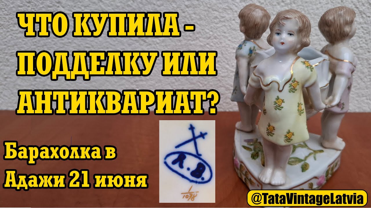 Охота за сокровищами на барахолке в Адажи! Купила антиквариат или подделку ? Куда пропали шкатулки ?