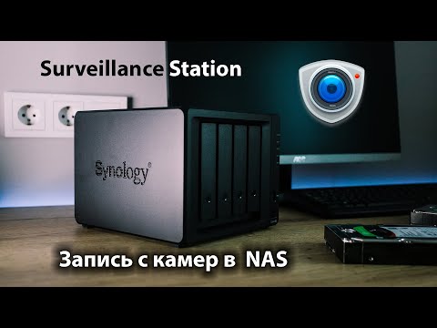 Простая настройка записи видеонаблюдения в NAS. Видеорегистратор Synology