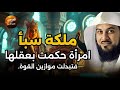 مملكة سبأ أسرار لم تعرفها من قبل عن أعظم حضارة في التاريخ الشيخ محمد العريفي 