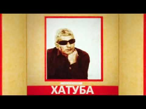XATUBA - EX OX KLIRIS GLOX // ХАТУБА - ЭХ ОХ КЛИРИС ГЛОХ