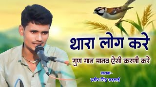 मनव ऐस करण कर र पछ लग कर गणगन Parveen Singh परवण सह Parveen Singh