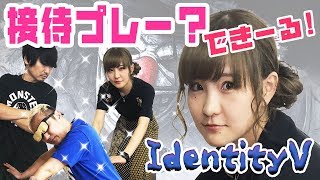 【#2 たかみな コラボ】高橋未奈美さんのピンチにおじさん声優二人が駆けつける！？【IdentityV】【小野坂昌也☆ニューヤングTV】
