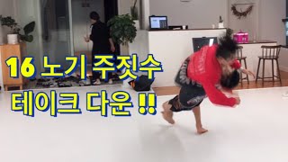 16 노기 주짓수 테이크 다운 !!(16 no gi jiujitsu take down)