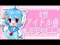 【#歌枠 】作業BGMにもピッタリ!大好きな平成ボカロ曲うたう!【#初見さん大歓迎 】