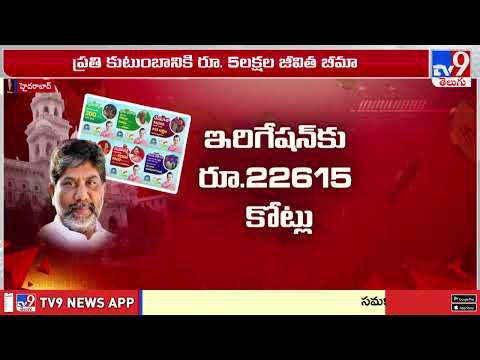 Telangana Budget 2026 Highlights : తెలంగాణ బడ్జెట్ హైలైట్స్ - TV9 - TV9