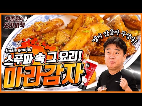 마라감자