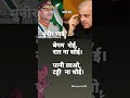 बेगम रोई टट्टी ना धोई #trending #politcs #topshorts #pakistan #ytshortsviral #viralshorts #jaihind