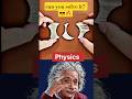 Physics Brain test— can you solve it? 😎🔥 #short #trending #viral
